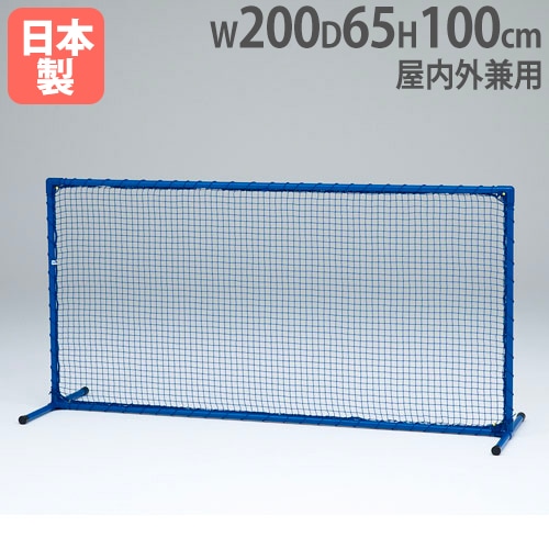 球技スクリーン 幅200×高さ100cm 屋内外兼用 防球フェンス 仕切り