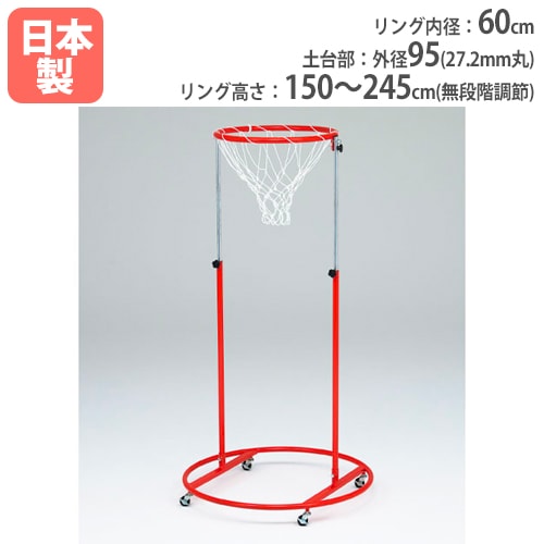 バスケットリング 屋外用 内径45cm 一般 ジュニア兼用 三和体育 S-9916