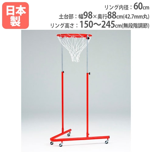 バスケットリング 屋外用 内径45cm 一般 ジュニア兼用 三和体育 S-9916