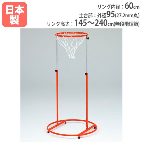 ジャンボリングゴール 2台1組 バスケットゴール バスケットリング 屋