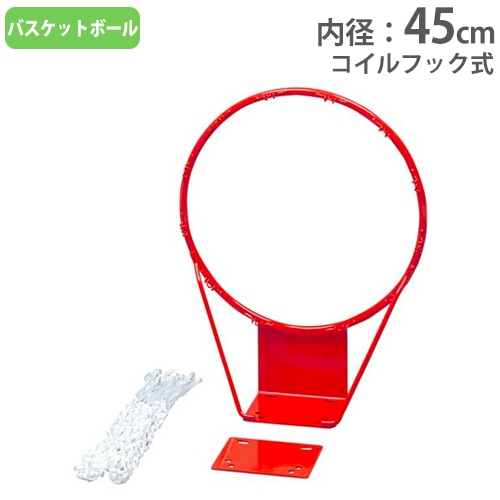 バスケットオーダー受付中☆パート１☆ バスケットリング ネット付 リング バスケリング バスケットボール用品