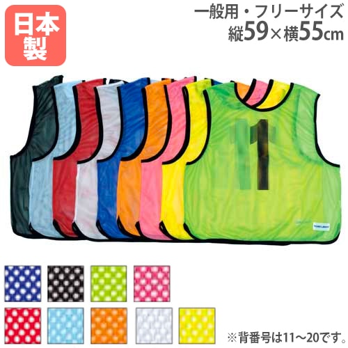 ビブス紫10枚（1-10番）、白10枚（1-10番）、ピンク10枚（1-10番） ビブス紫10枚（1-10番）、白10枚（1-10番）、ピンク10枚（