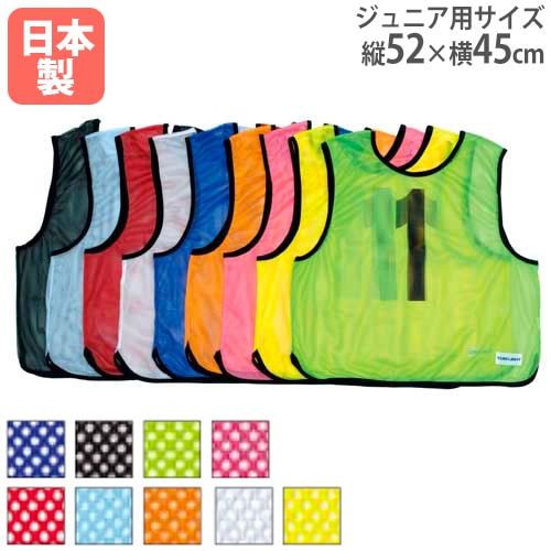 ゼッケン メッシュ 10枚セット ビブス 番号入り B7692（商品番号：tl