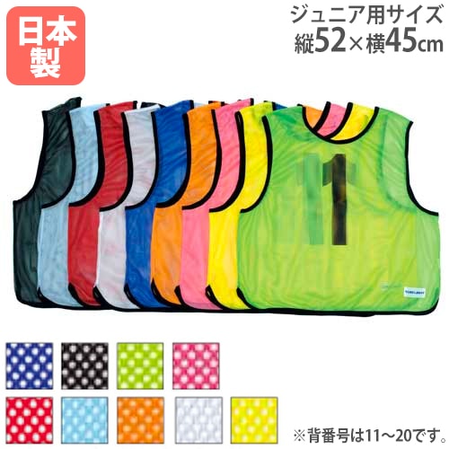 【闘将】10枚セット　adidas メッシュ　ビブス　L ゼッケン メッシュ 10枚セット ビブス 番号入り B7691（商品番号：tl