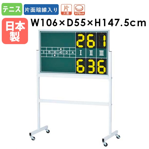 テニス得点板 キャスター付 デジタル表示 得点ボード スコアボード