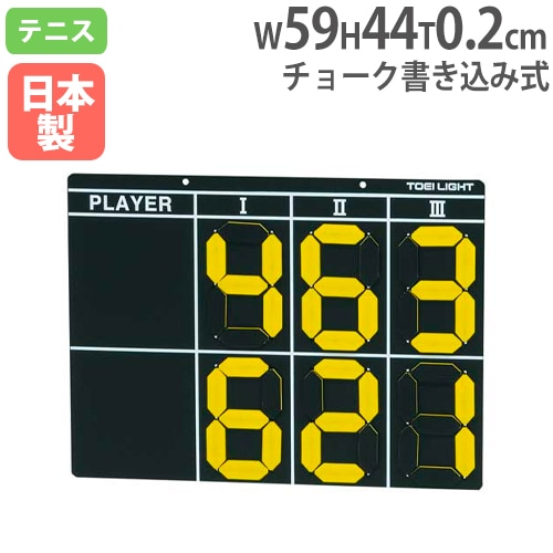 テニススコアボード デジタル表示 得点板 得点ボード 点数ボード B