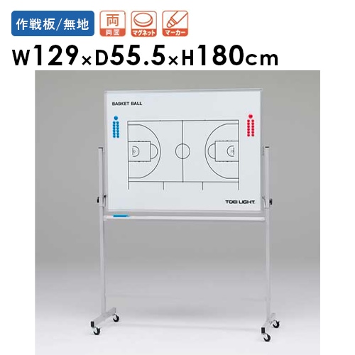 作戦板 バスケ用 キャスター付 ホワイトボード 両面回転式 B2546（商品 