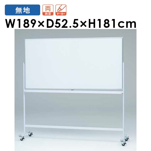 ホワイトボード 脚付 両面 横180×縦90cm 回転式 B2629（商品番号：tl