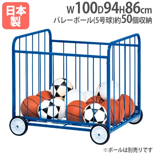 ボールカゴ 屋外用 ボールかご ボール入れ サッカー B2751（商品番号