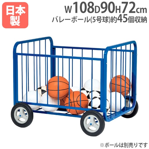 ボールカゴ エバニュー 幅57×長さ82×高さ50.5cm 内容量161.4L 直径6.5