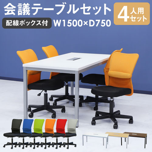 各種特集ページ 会議用テーブル GOOLOOシリーズの通販 オフィス家具