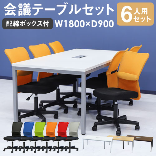 会議用テーブル チェア セット 4人用 ミーティングテーブル 幅1500mm 
