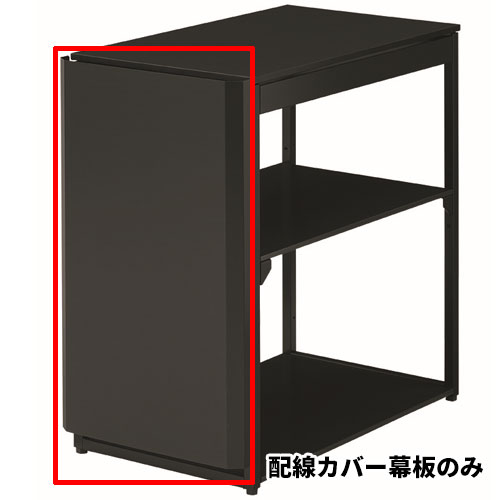 シェルフ用配線カバー幕板 オカムラ ストライカー シェルフ用 80G56P-Z25