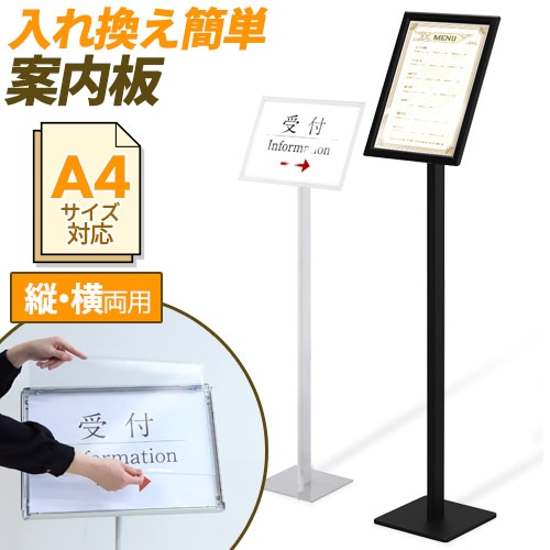 案内板 A4サイズ 掲示パネル 自立式 RFIB-SNA4（商品番号：68-rfib