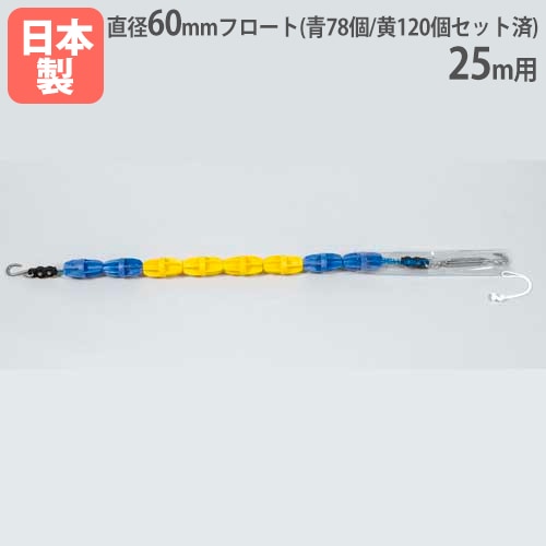 コースロープ80SDX プール用品 25m用 直径80mm 回転消波型フロート