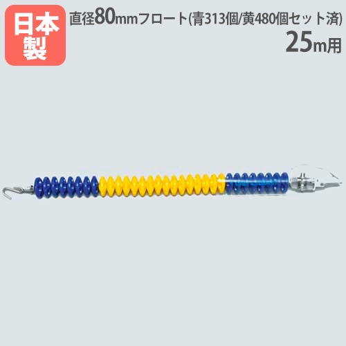 コースロープ RL-110H 25mセット×5本セット プール コースロープセット