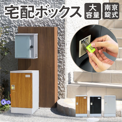 宅配ボックス 一戸建て用 ポスト一体型 ポスト 73-745-746（商品番号
