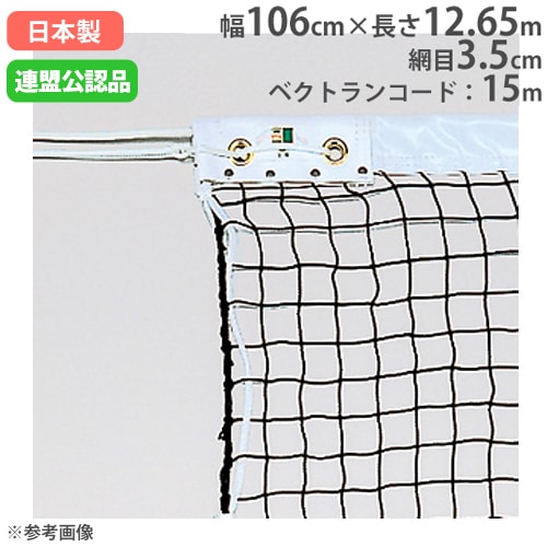 ソフトテニスネット テニスネット ネット 日本ソフトテニス連盟公認品