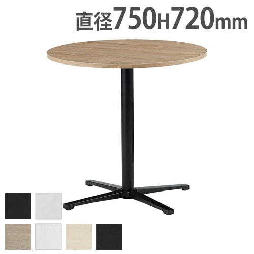 会議テーブル ミーティングテーブル 直径750mm 会議用テーブル REV-750M