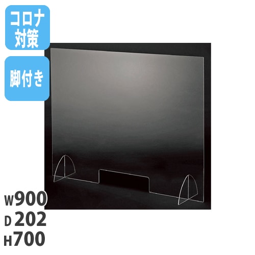 飛沫防止 パーテーション 900×700mm デスクトップパネル アクリル板