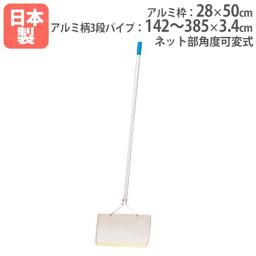 アクアスイーパーNT2 プール用掃除用具 アルミ枠28×50cm ネット部角度
