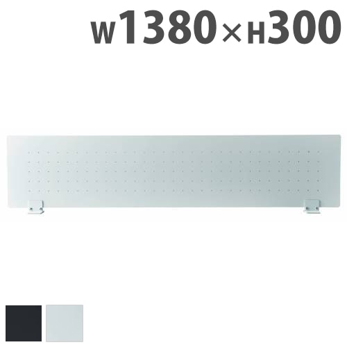 デスクトップパネル デスクパネル デスクパーティション 1380×300mm PPS-1400