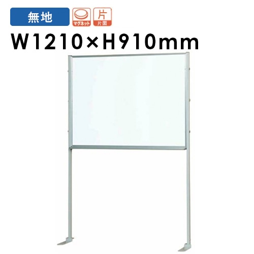 ホワイトボード 脚付き 幅1296×奥行300×高さ1820mm SB-34L（商品番号
