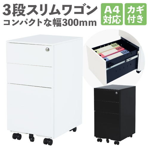 デスクワゴン スリム 3段 サイドワゴン キャスター付き A4 ESW-S3