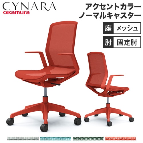 オカムラ シナーラ（ブラック / 固定肘付） オカムラ シナーラ CD77VK-F2X5 \u003cbr\u003e固定肘 ダークグリーンボディ