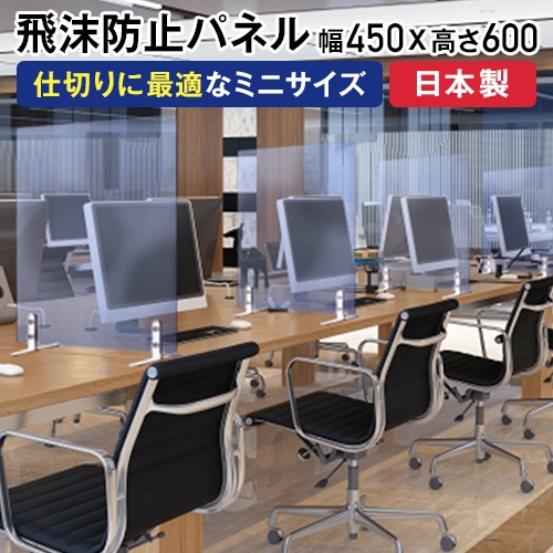飛沫防止 パーテーション 幅600×高さ600mm アクリル パーテーション