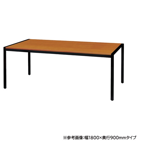 抗ウイルス 会議テーブル ミーティングテーブル 幅1800×奥行900×高さ