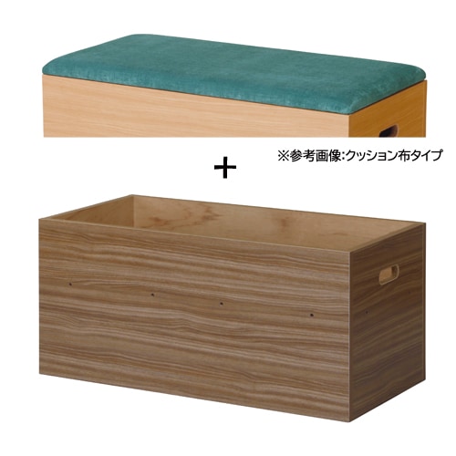 ボックススツール 木箱 クッション 2点セット 収納付きスツール 幅900×奥行450mm KUMI-900F-PS