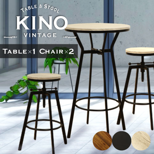 ハイテーブル チェア セット 3点 丸 バーチェア ラウンド