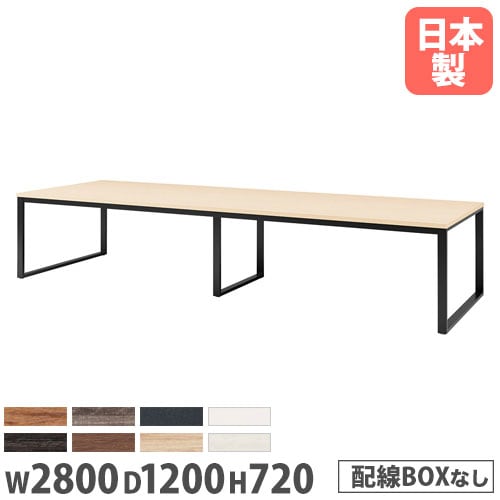 よよようたセカンドテーブル(BK)1200mm×300mm 会議用テーブル 角型テーブル 幅2800×奥行1200mm ワイヤリングBOXなし