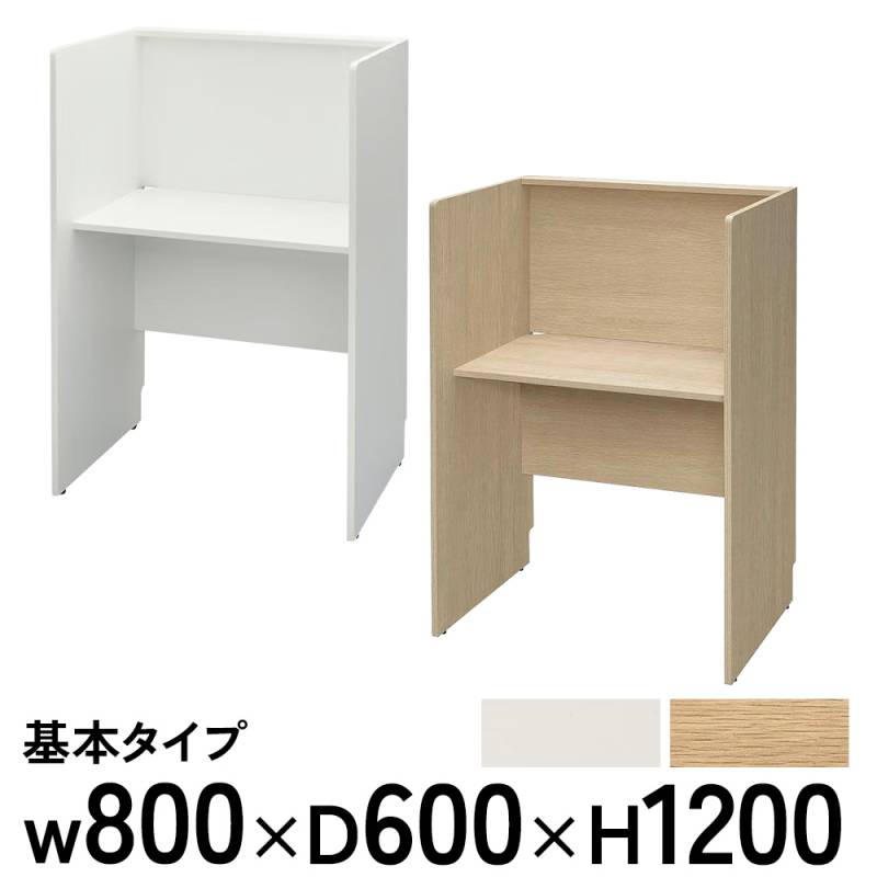 パネルデスク パネルデスク 集中ブース 個人ブース 幅800×奥行600×高さ1200mm RFPCB2
