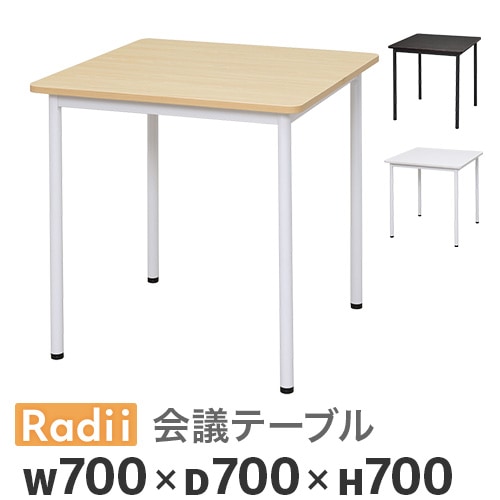 会議用テーブル ミーティングテーブル 幅700×奥行700×高さ700mm 正方形 RFSPT-7070
