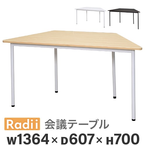 会議用テーブル ミーティングテーブル 幅1364×奥行607×高さ700mm 台形 RFSPT-1470D