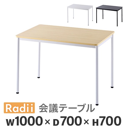 会議用テーブル ミーティングテーブル 幅1000×奥行700×高さ700mm RFSPT-1070