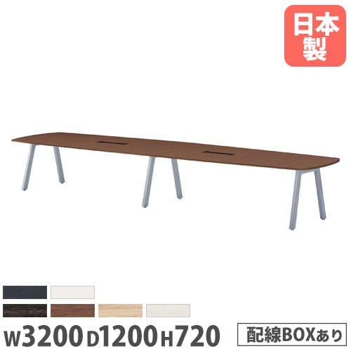 会議用テーブル オーバル型テーブル 幅3200×奥行1200mm ワイヤリングBOXタイプ BL-3212VW