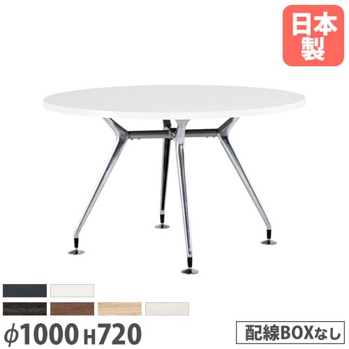 会議テーブル 丸型 直径1000×高さ720mm 抗菌天板 ミーティングテーブル CAD-1000R