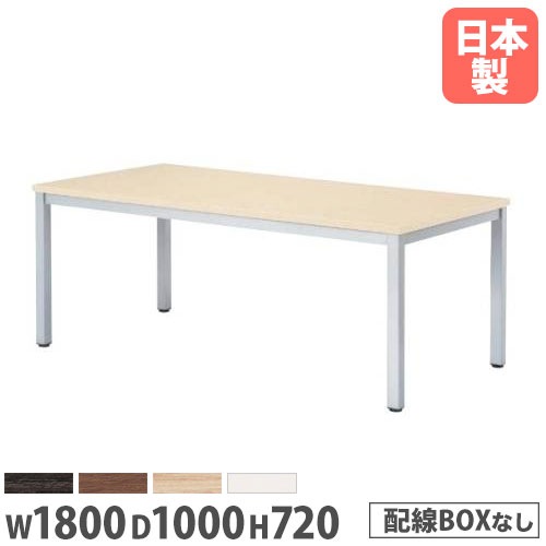 会議テーブル 角型 幅1800×奥行1000×高さ720mm 抗菌 ミーティングテーブル WK-1810