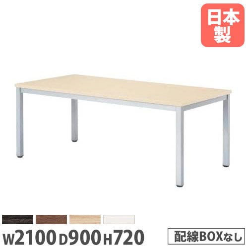 会議テーブル 幅1500×奥行900×高さ720mm 抗菌天板 ABS樹脂エッジ巻