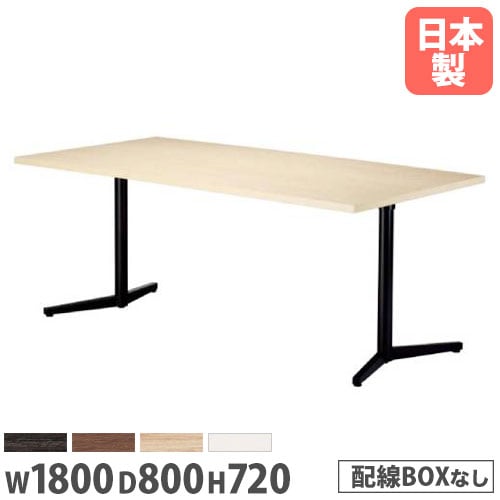会議用テーブル 幅1800×奥行800×高さ720mm 抗菌天板 ABS樹脂エッジ巻