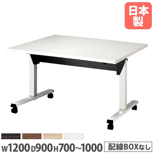 会議用テーブル スタッキングテーブル 幅1200×奥行900mm SWT-1290
