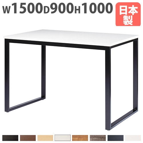 会議用テーブル ハイテーブル 幅1500×奥行900×高さ1000mm BX-1590H