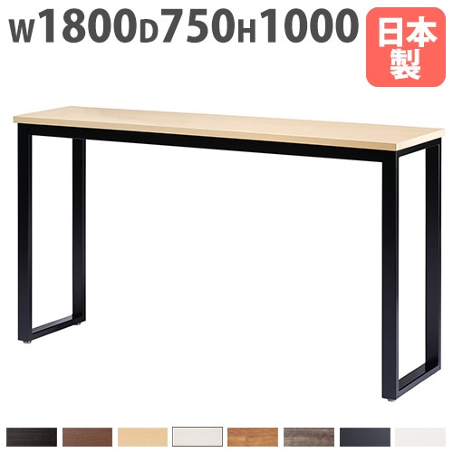 会議用テーブル ハイテーブル 幅1500×奥行500×高さ1000mm BX-1550H