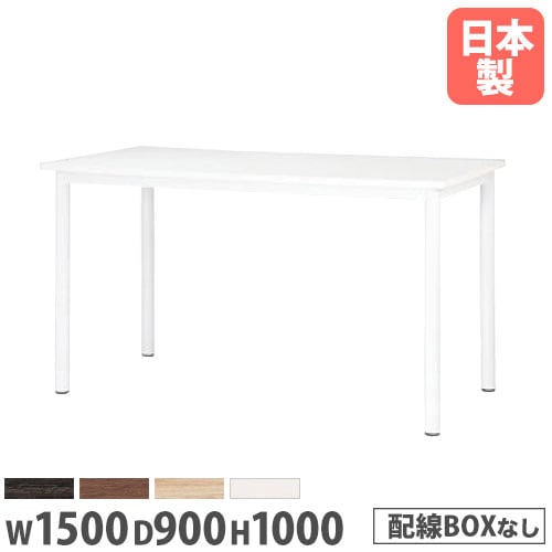会議用テーブル 角型テーブル 幅1500×奥行900×高さ1000mm STF-1590K