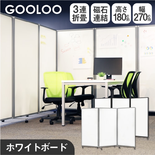 パーテーション 折りたたみ 3連 ホワイトボード 幅2700×高さ1800mm GL3-1827H