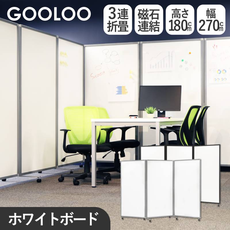 パーテーション 折りたたみ ホワイトボード 幅2700×高さ1800mm
