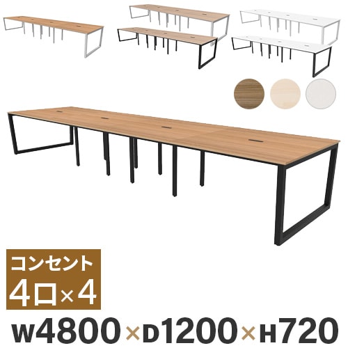 フリーアドレスデスク 幅4800×奥行1200×高さ720mm オフィスデスク 会議